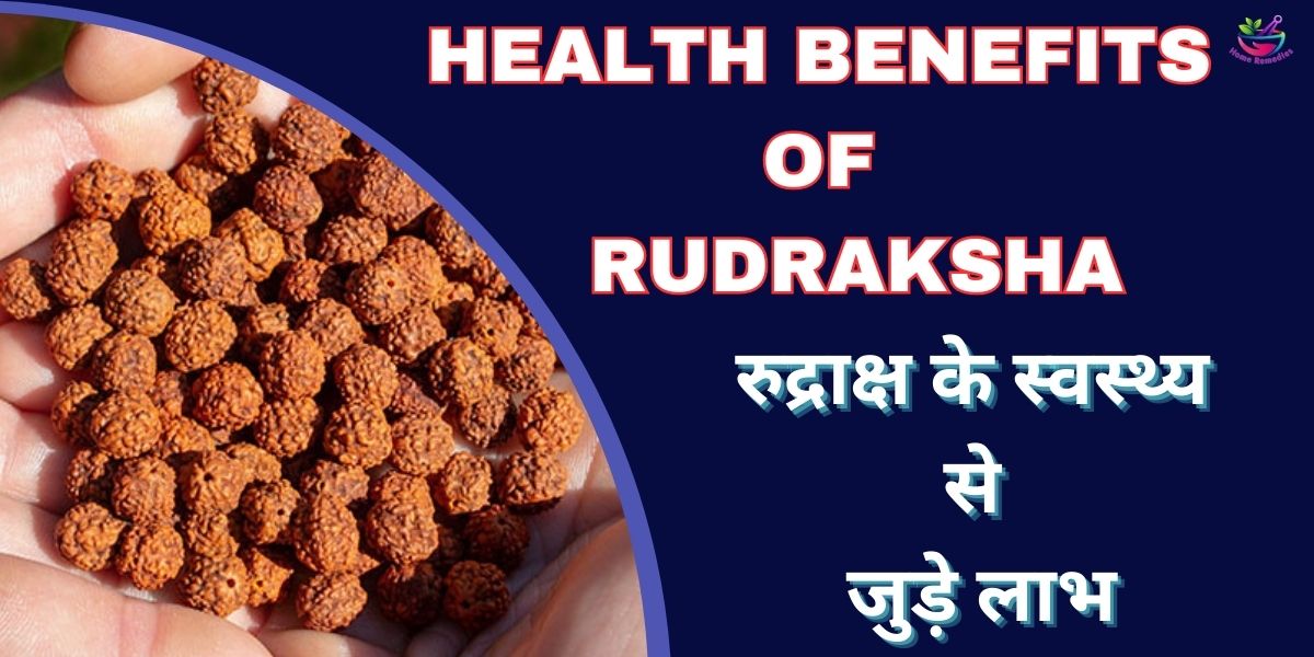 रुद्राक्ष के स्वस्थ्य से जुड़े लाभ | Health Benefits of Rudraksha